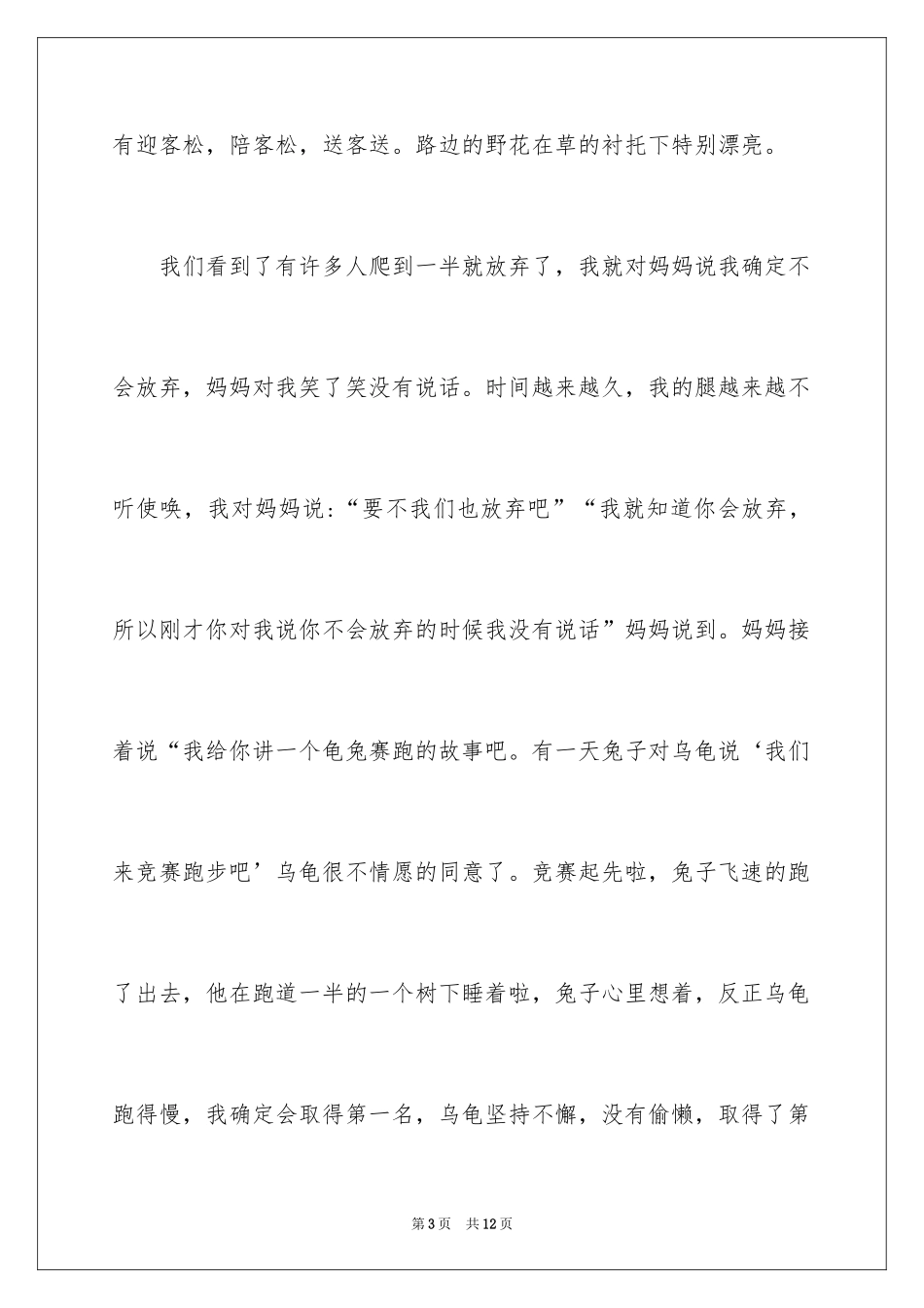 2024五年级想象作文_第3页