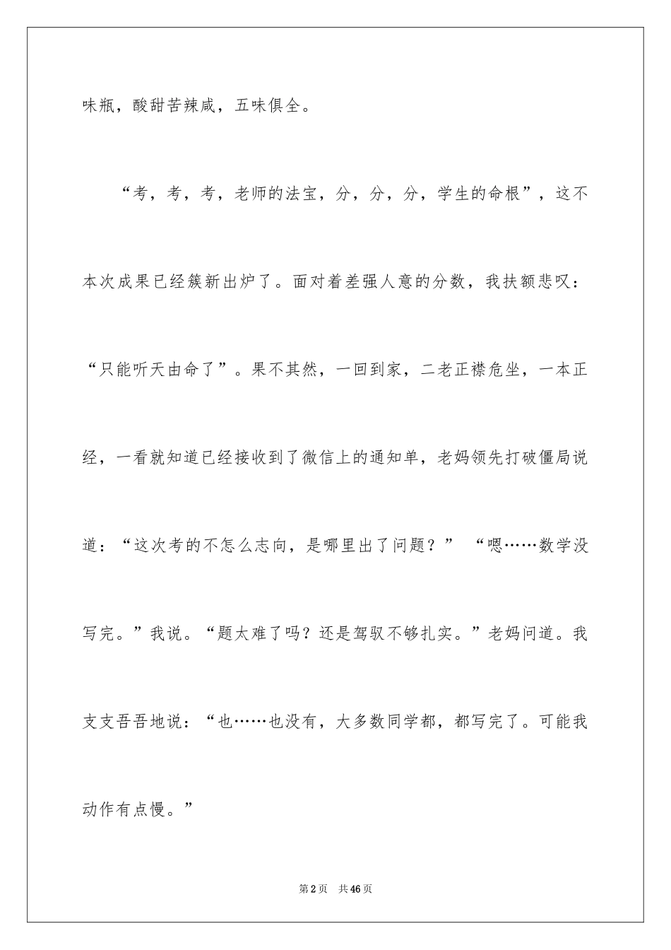 2024多彩的青春作文_第2页