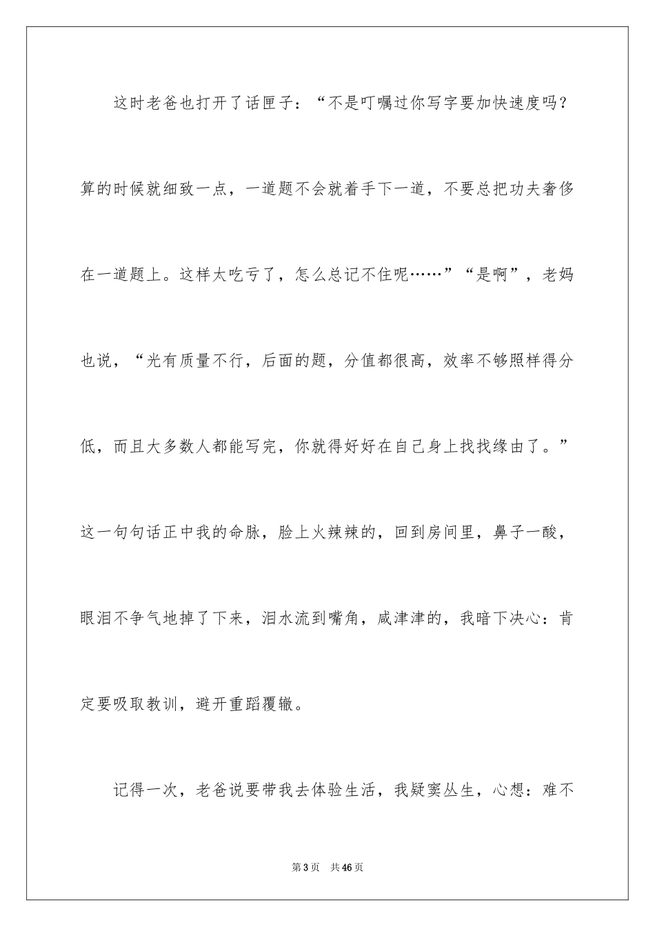 2024多彩的青春作文_第3页