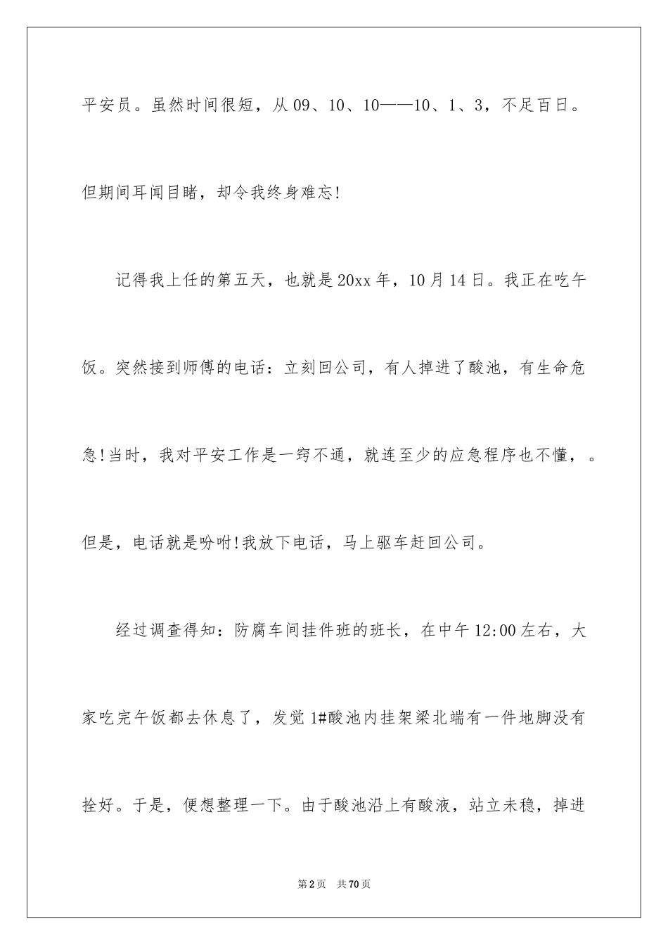 2024安全在我身边演讲稿_10_第2页