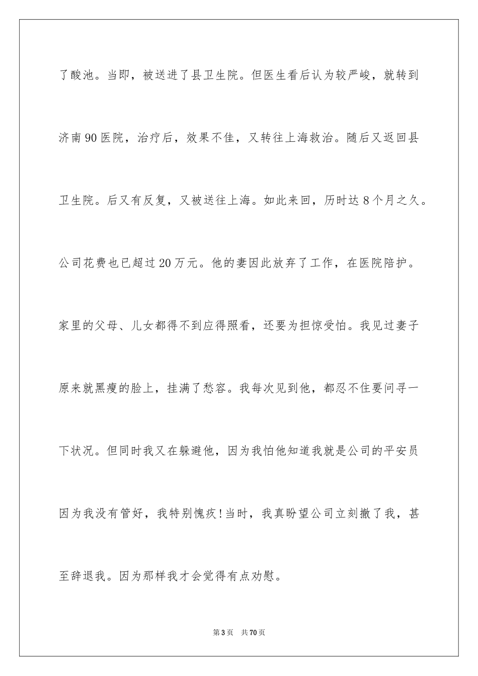 2024安全在我身边演讲稿_10_第3页