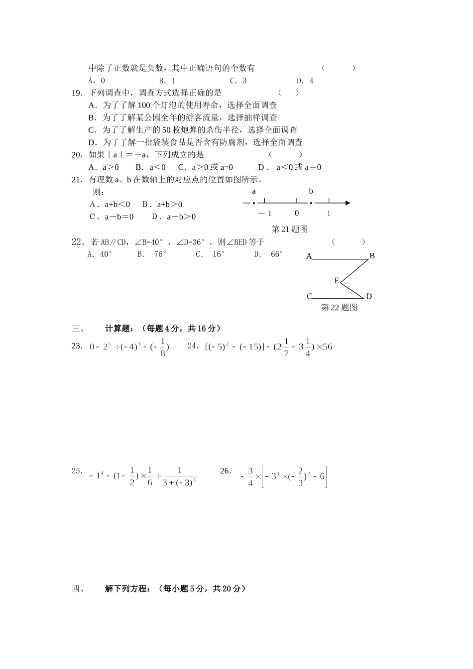 七年级上学期数学科期末考试试题（新人教版）_第2页