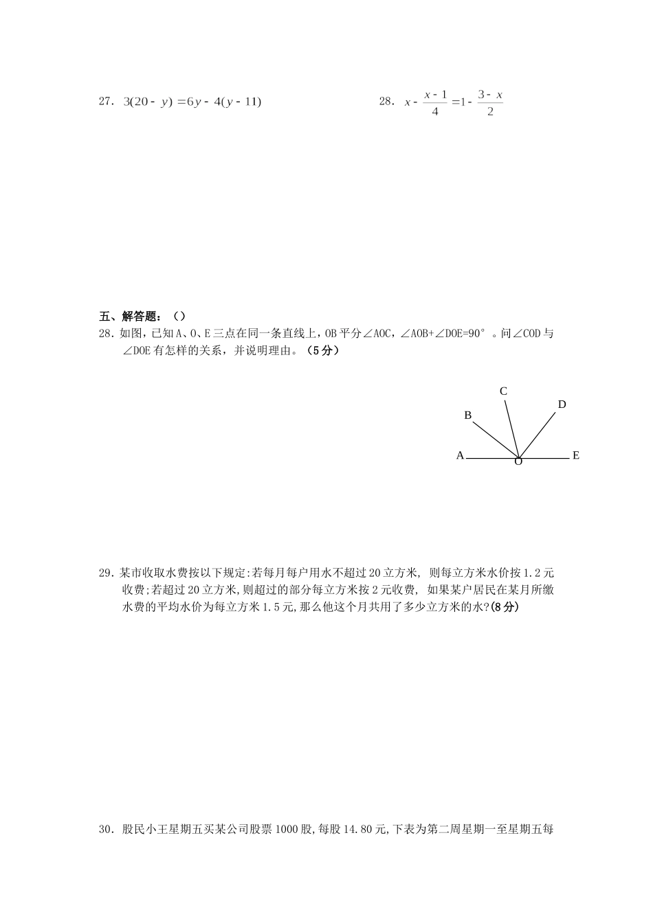 七年级上学期数学科期末考试试题（新人教版）_第3页
