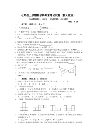 七年级上学期数学科期末考试试题（新人教版）
