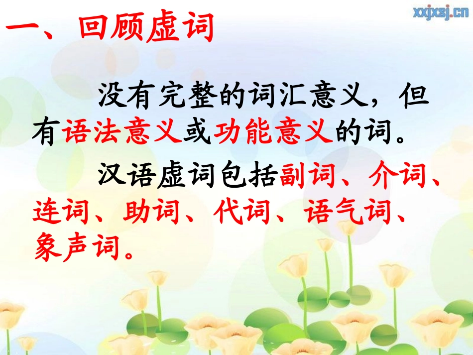 文言虚词推断方法1_第2页