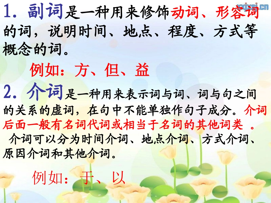 文言虚词推断方法1_第3页