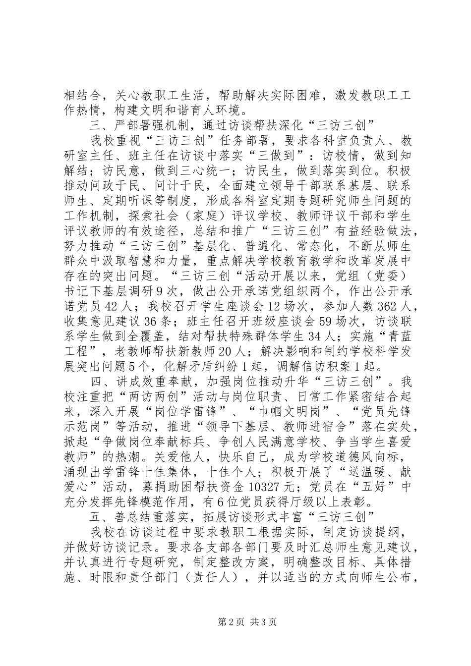 学校“三访三创”活动阶段性总结 _第2页