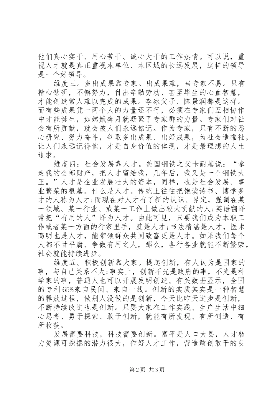 学习体会心得：人才工作的五维思考_第2页