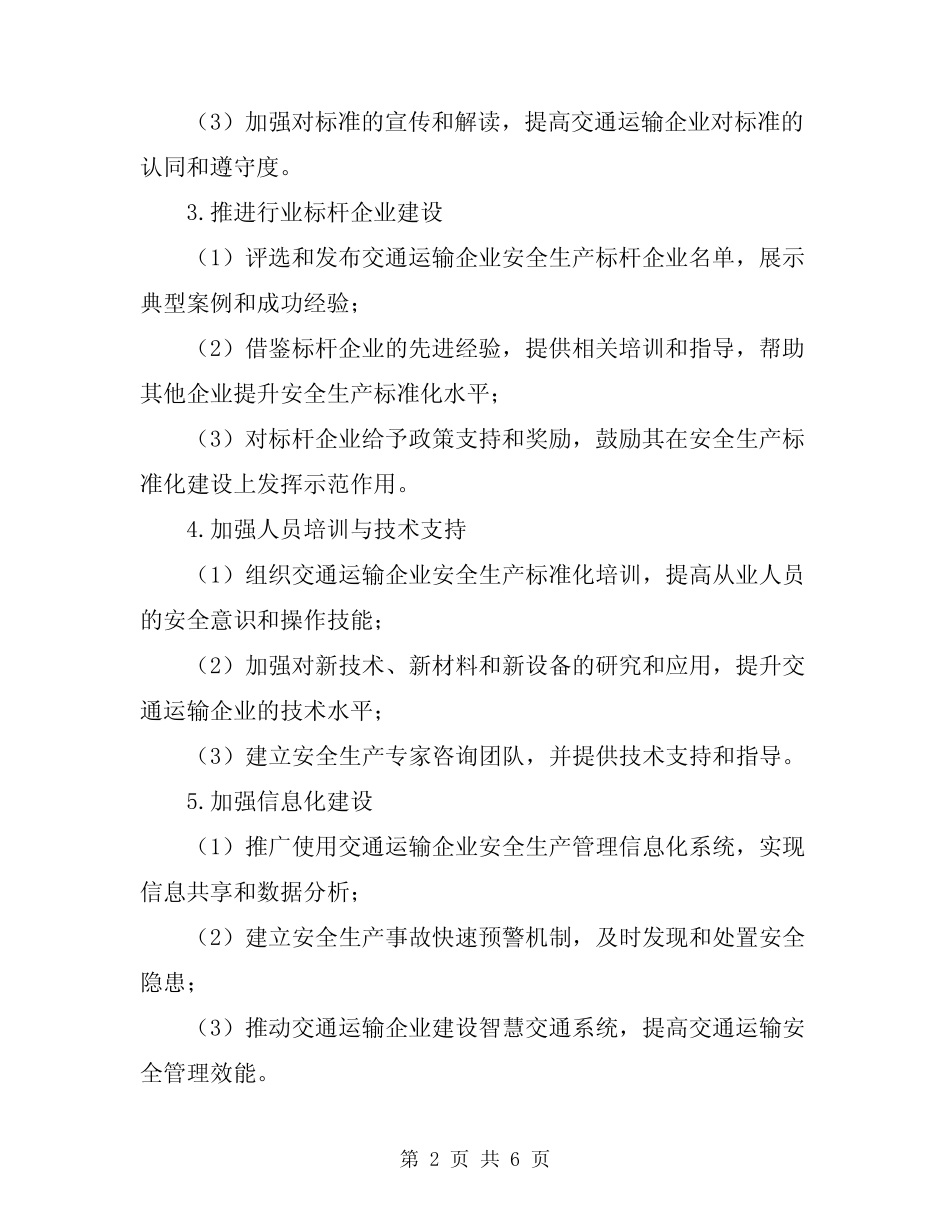 2023年交通运输企业安全生产标准化建设实施方案 _第2页