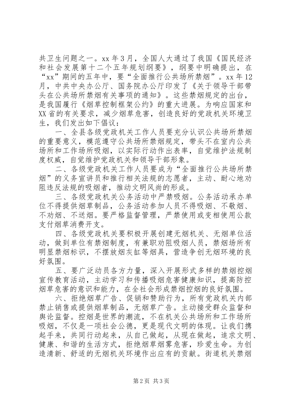 政府禁烟控烟倡议书_第2页