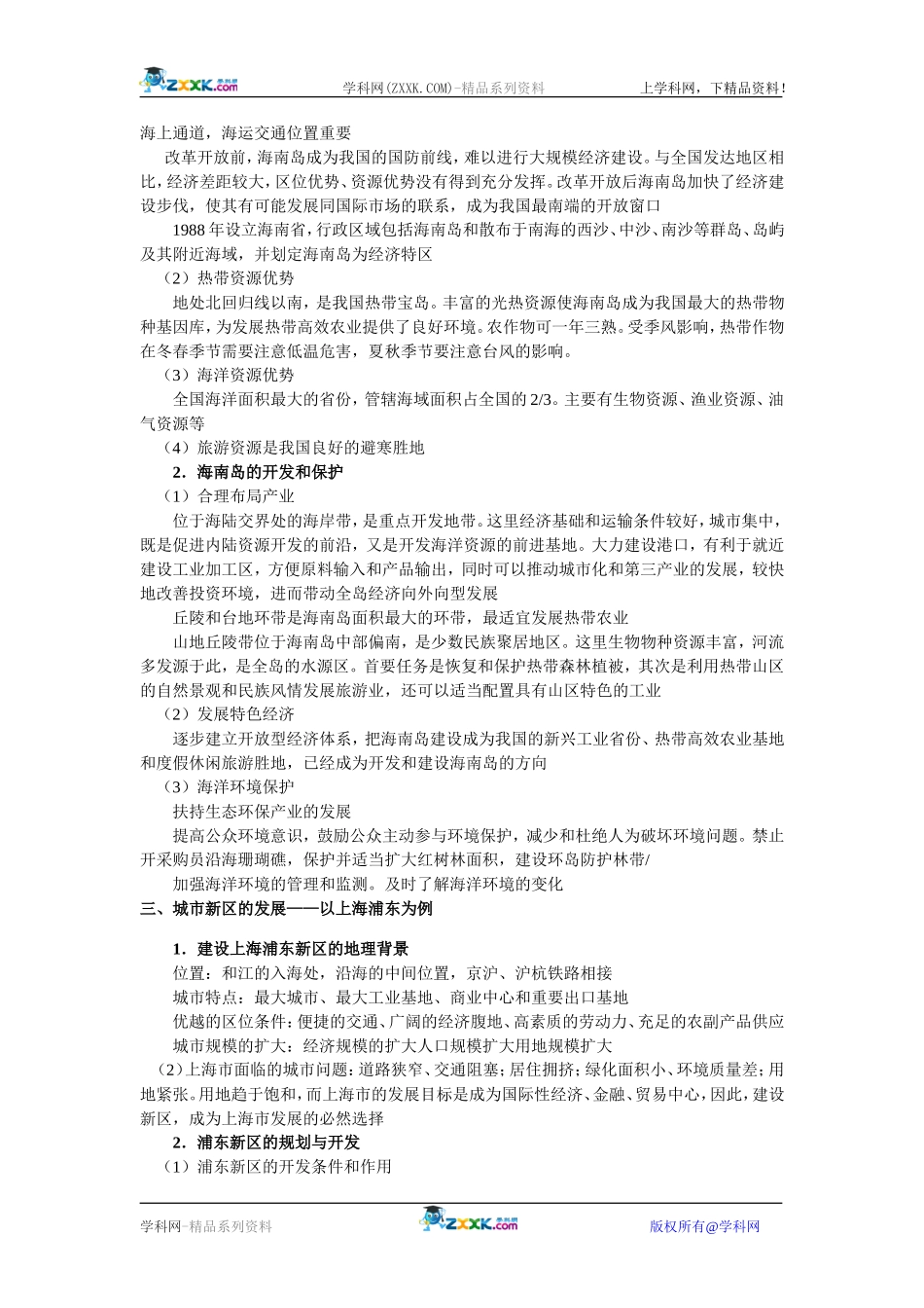 【人教版三维设计】2011年高考地理一轮复习：第49讲交通运输的建设、海岛和海域的开发、城市新区的发展_第3页