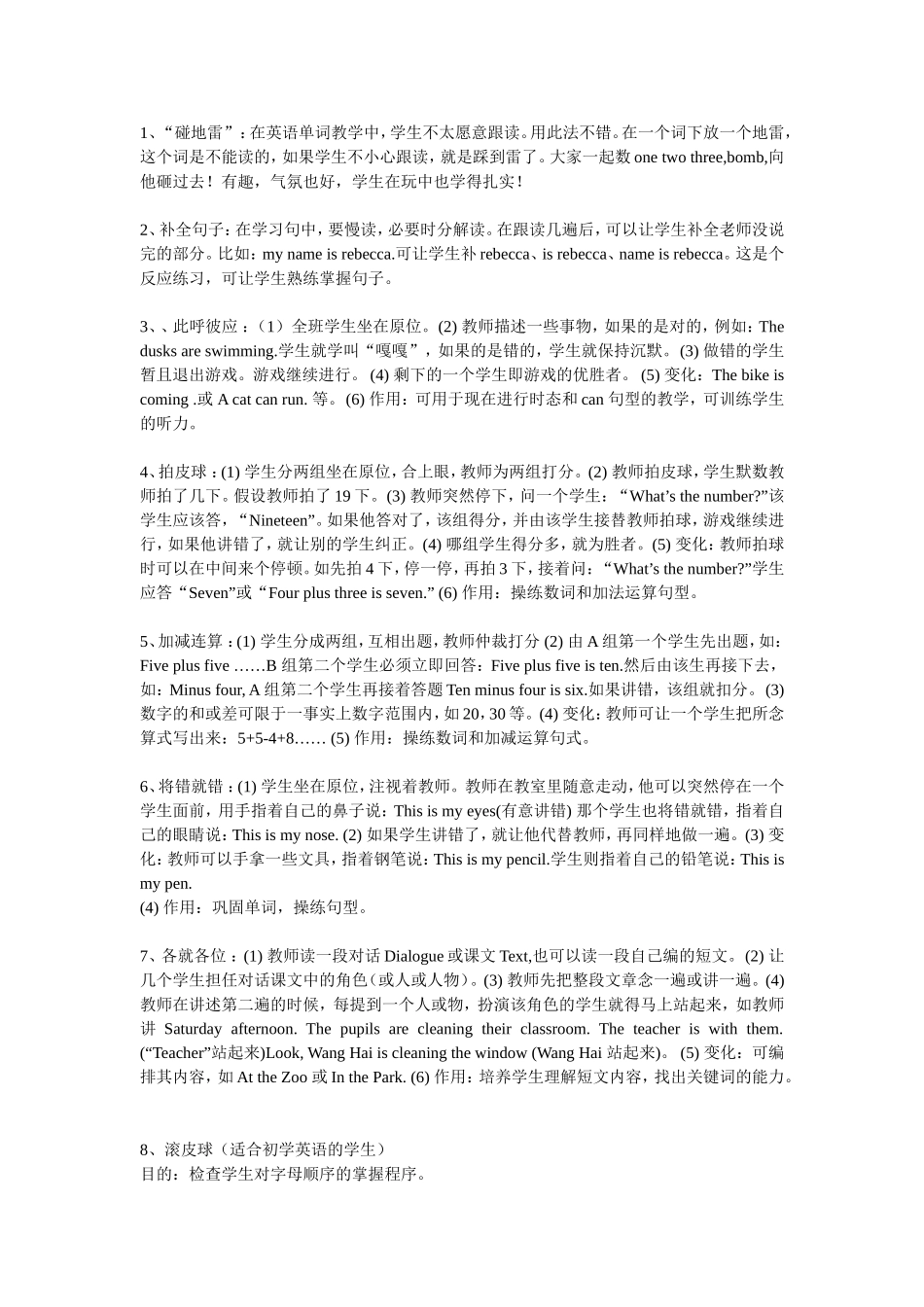 英语课堂教学游戏_第1页