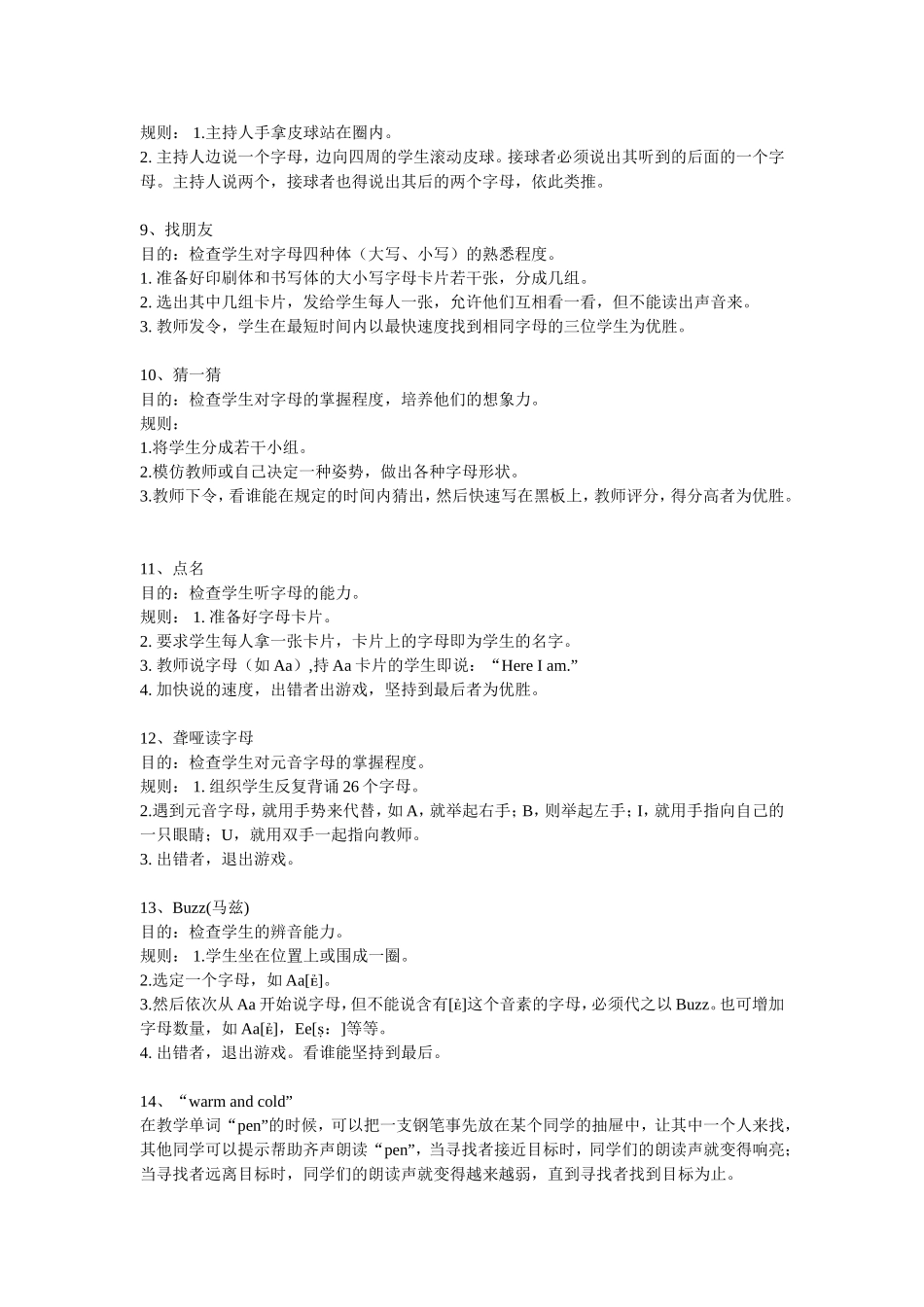 英语课堂教学游戏_第2页