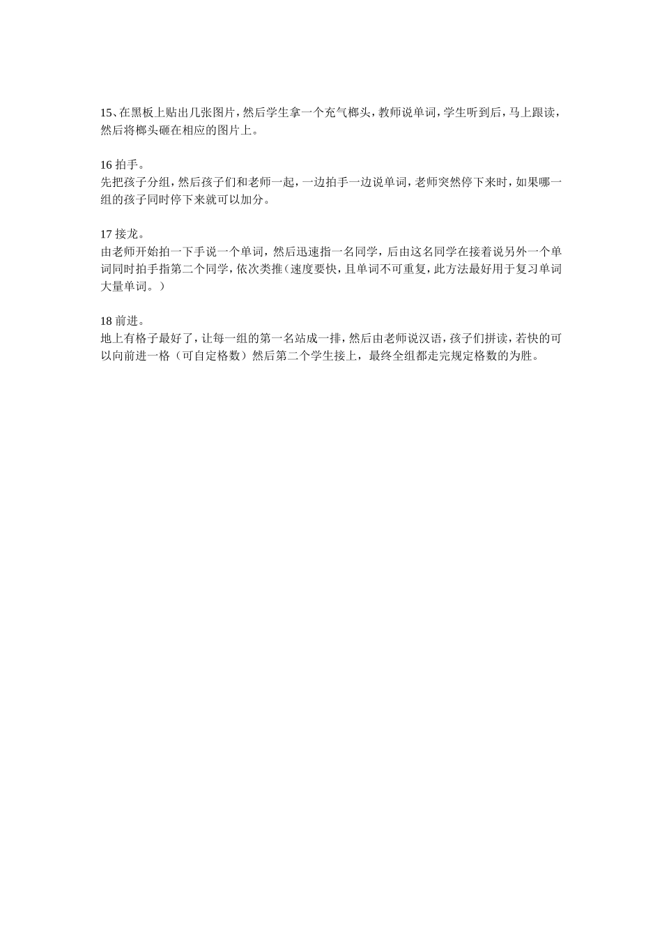 英语课堂教学游戏_第3页