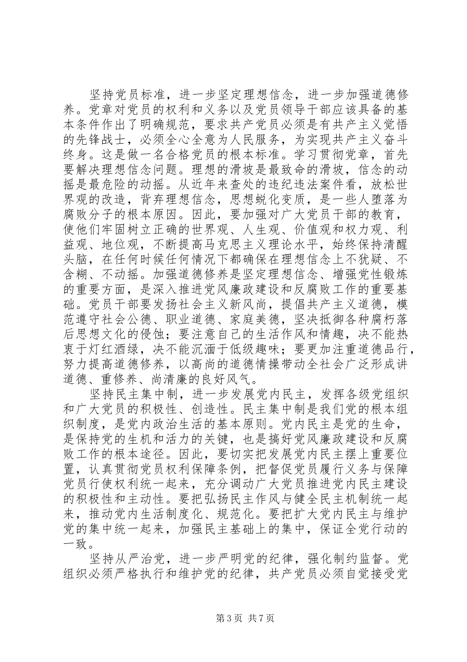 纪委全会上重要讲话发言_第3页