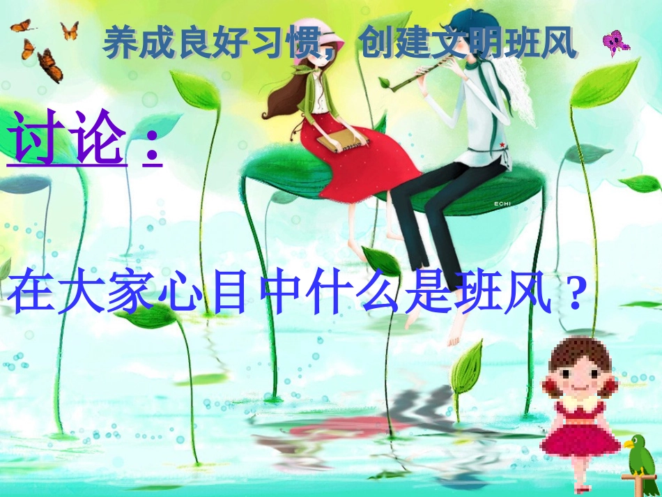 主题班会《班风》_第2页
