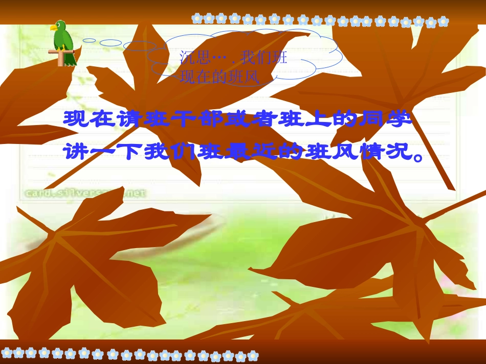 主题班会《班风》_第3页
