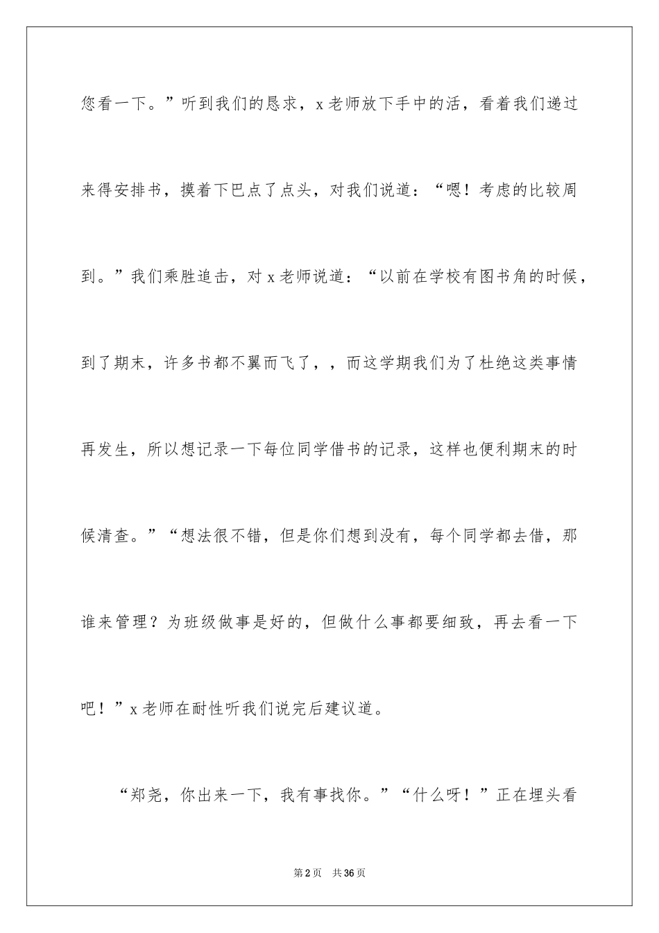 2024人物对话作文_第2页