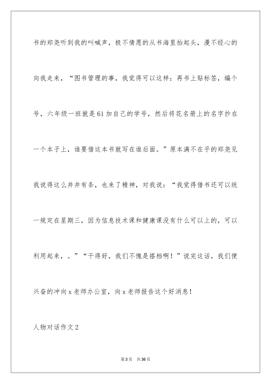 2024人物对话作文_第3页