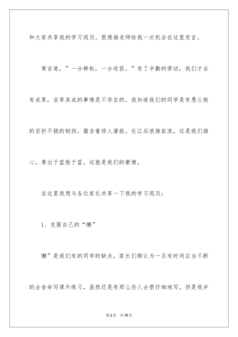 2024学习方法的演讲稿_10_第2页