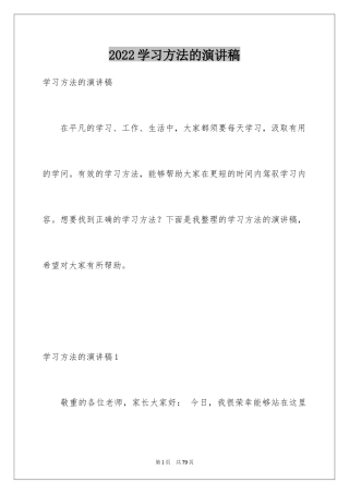 2024学习方法的演讲稿_10