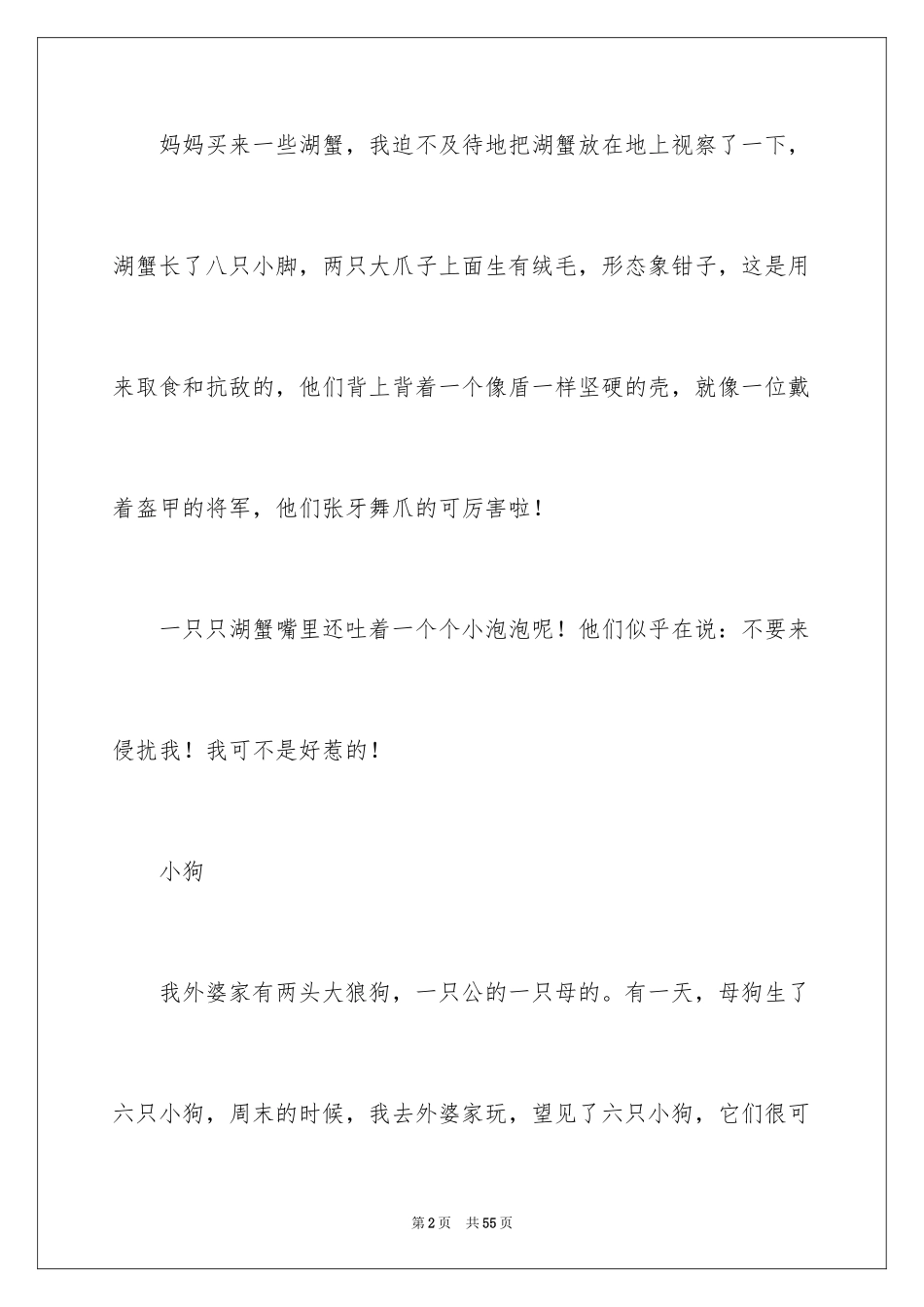 2024动物小学作文_10_第2页