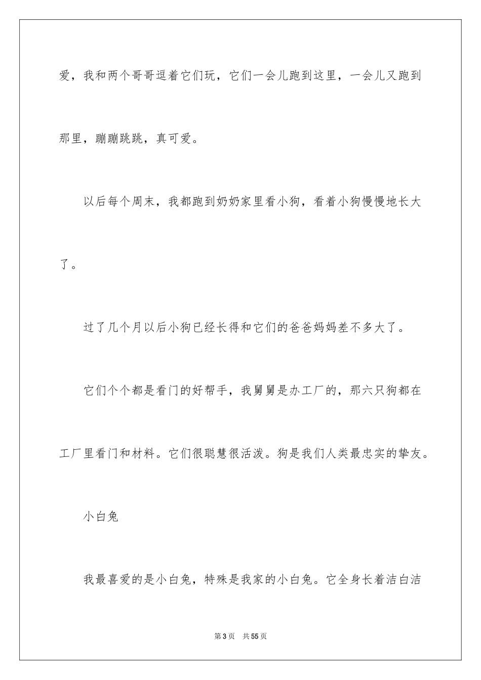 2024动物小学作文_10_第3页