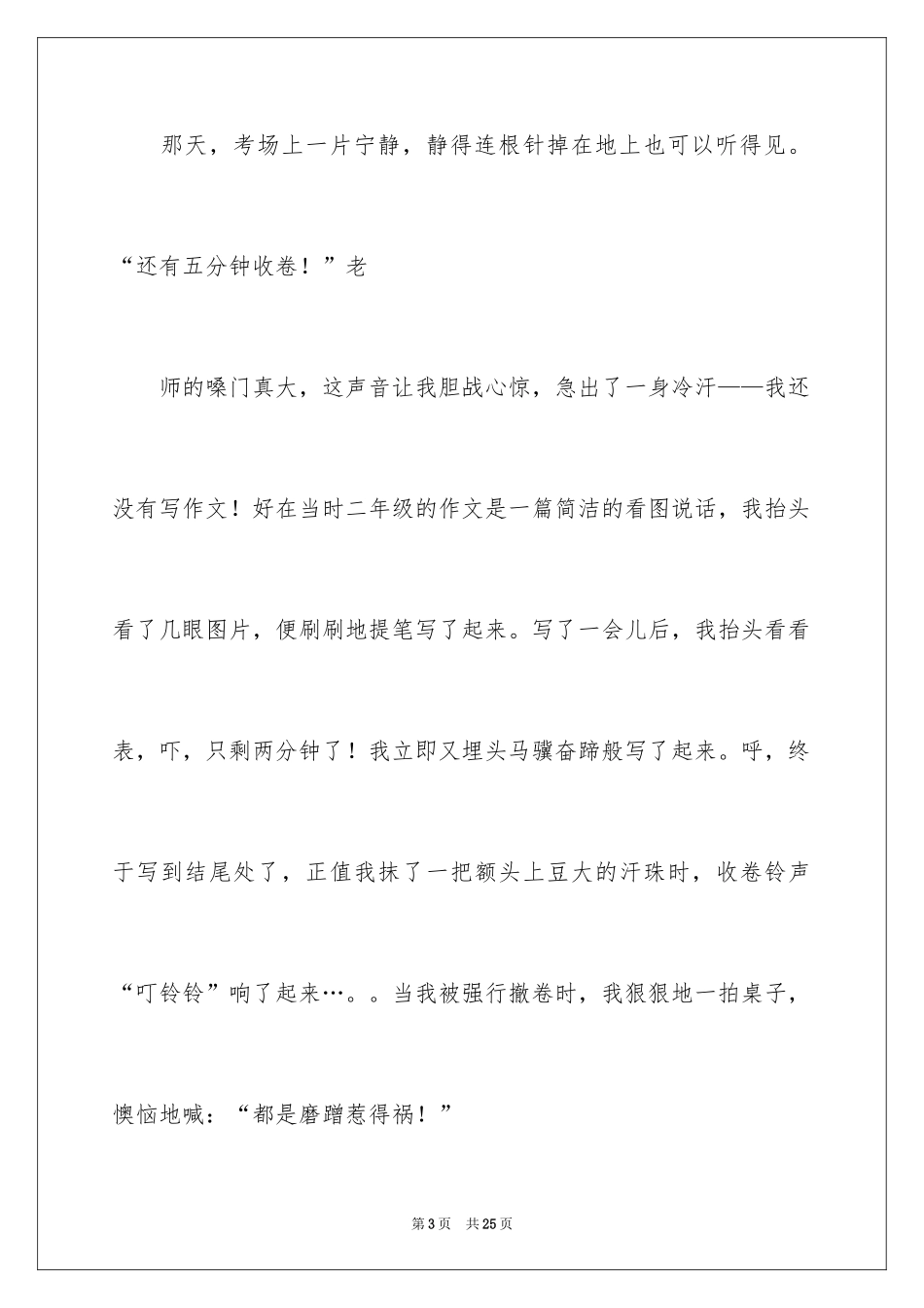 2024写人叙事作文_63_第3页