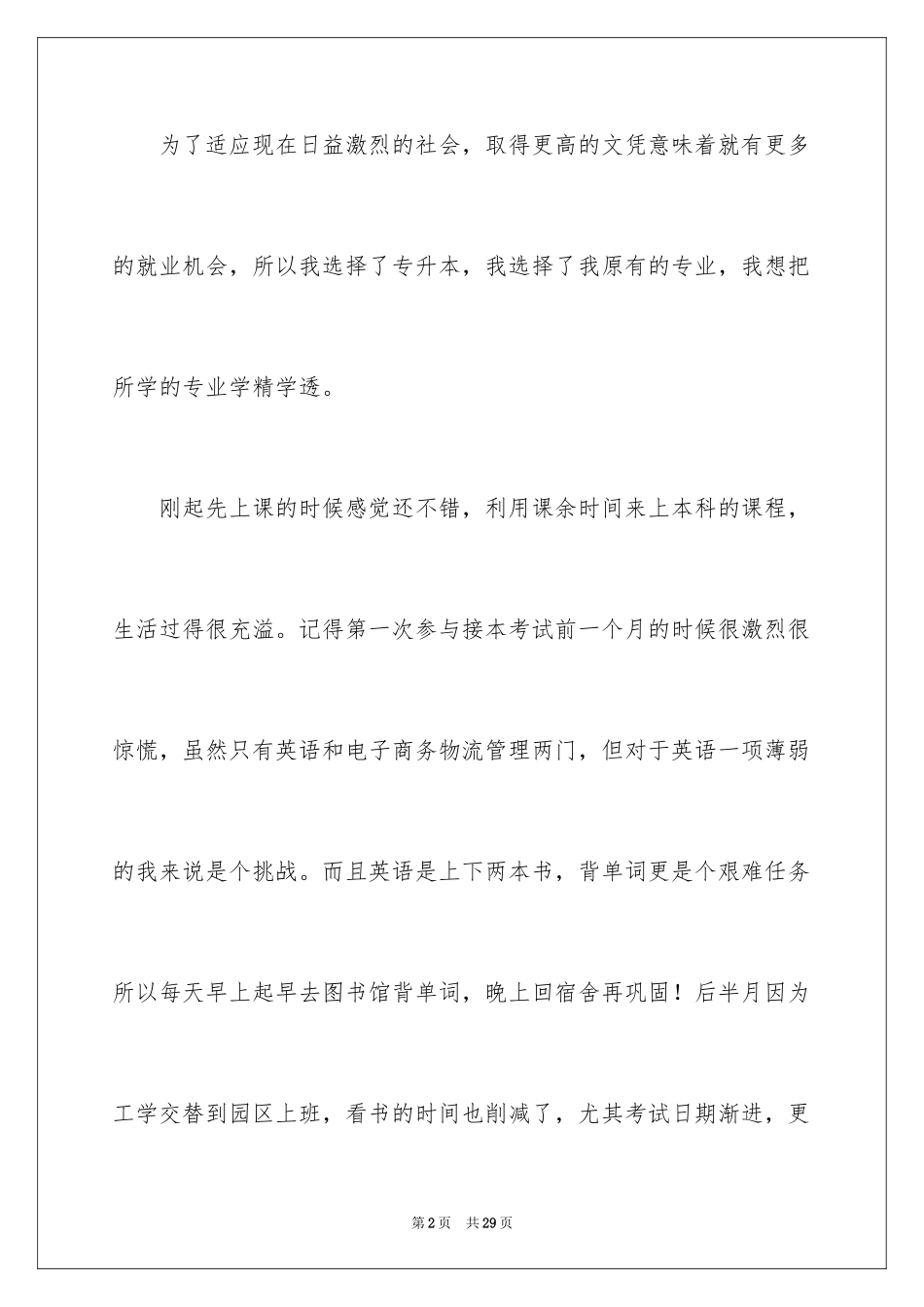 2024专升本学习总结_7_第2页