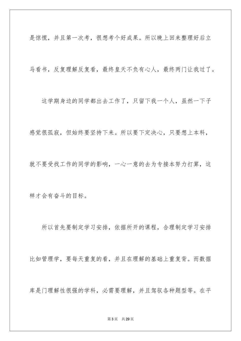 2024专升本学习总结_7_第3页