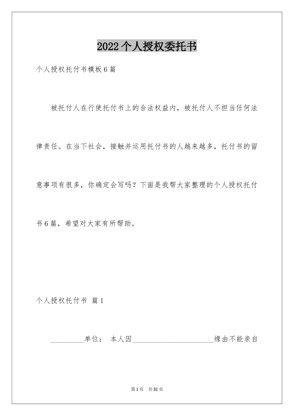2024个人授权委托书_313_第1页