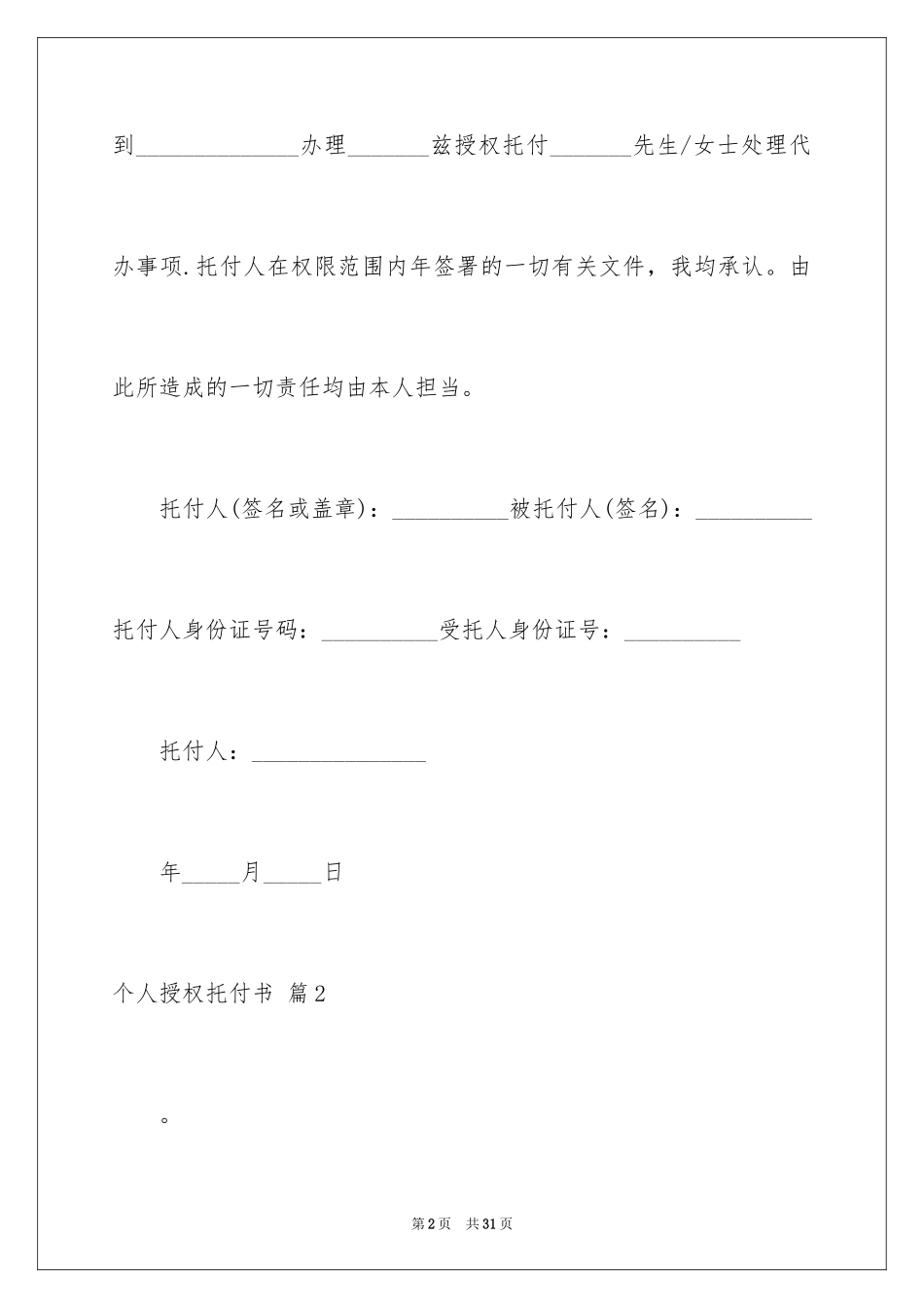 2024个人授权委托书_313_第2页