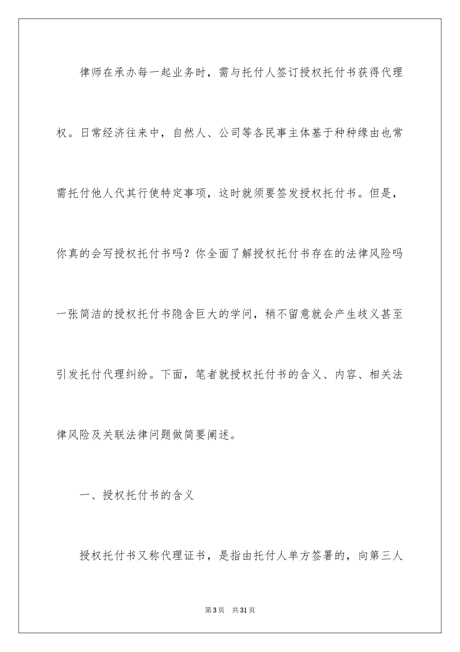 2024个人授权委托书_313_第3页