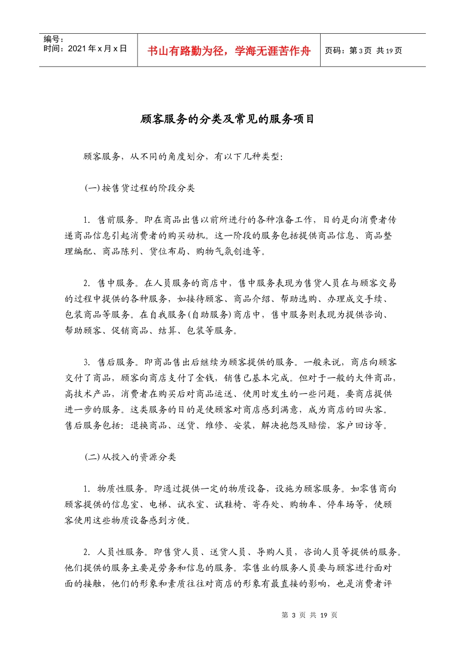 超市服务手册(doc 18)_第3页