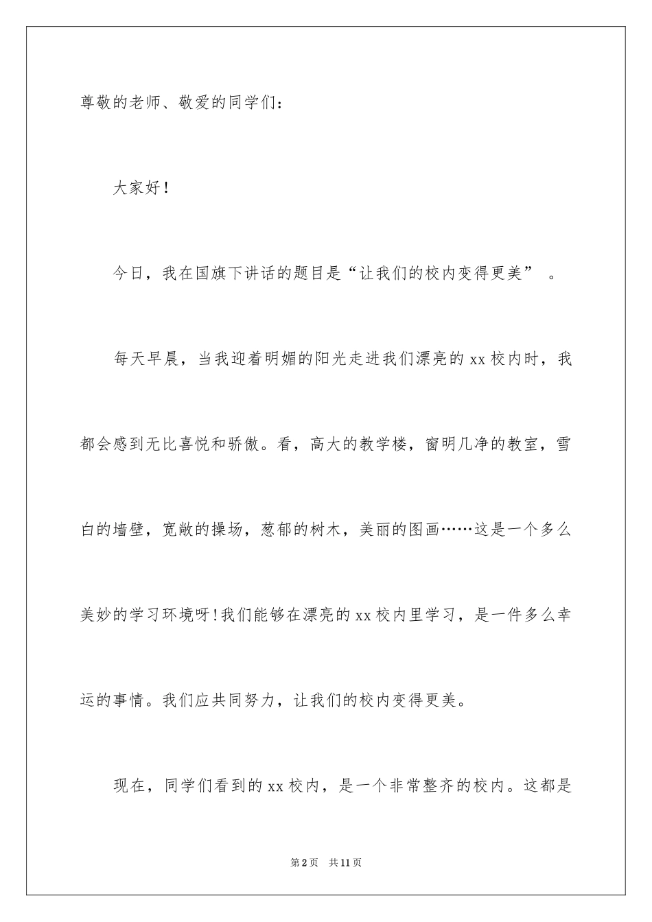 2024中学生升旗仪式演讲稿_第2页