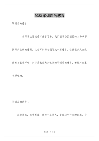 2024军训后的感言_1