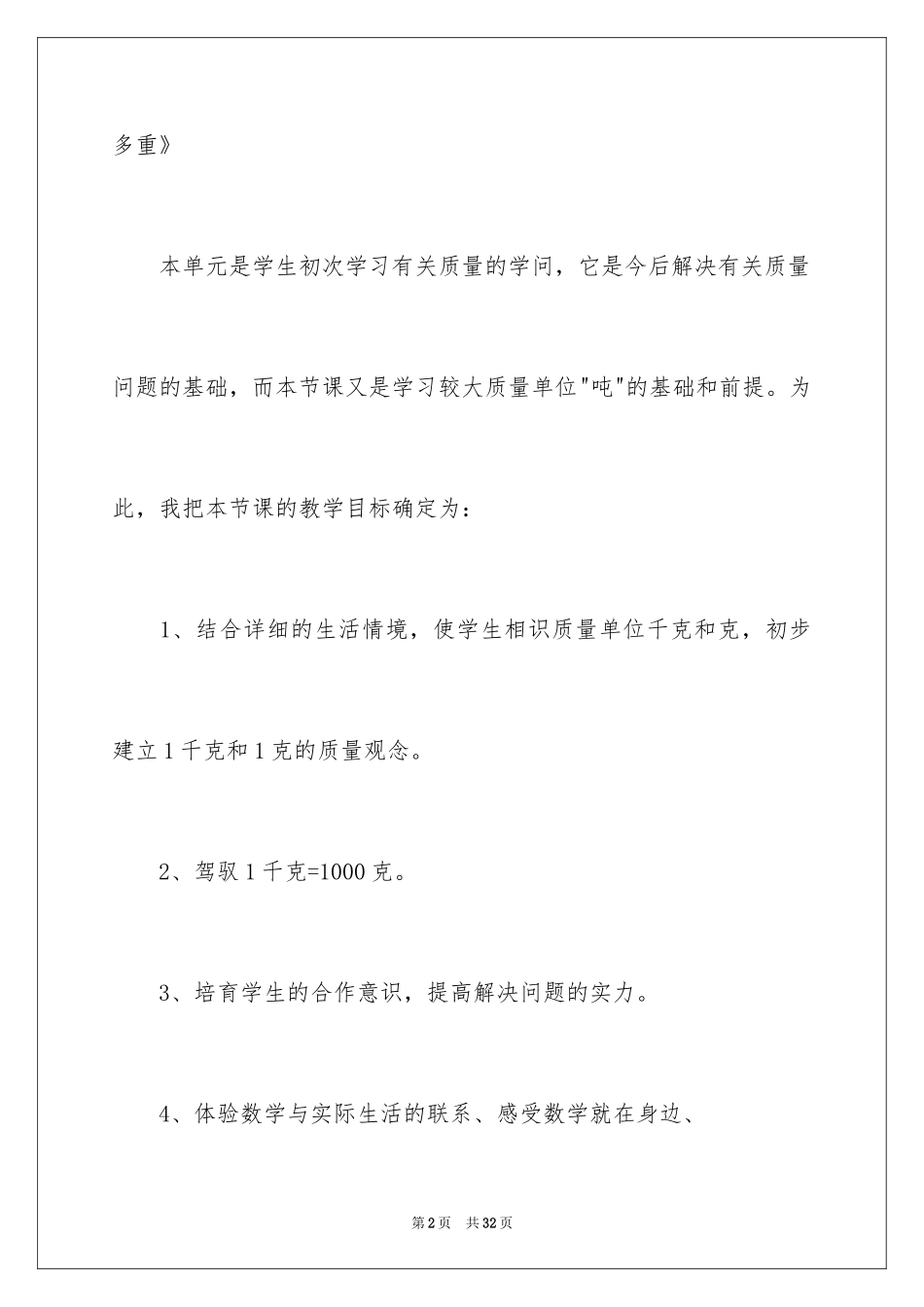 2024三年级数学说课稿_23_第2页