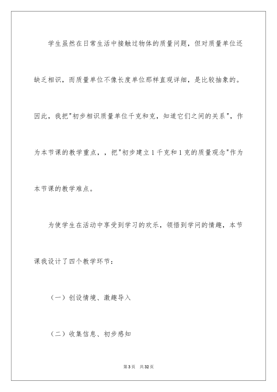 2024三年级数学说课稿_23_第3页