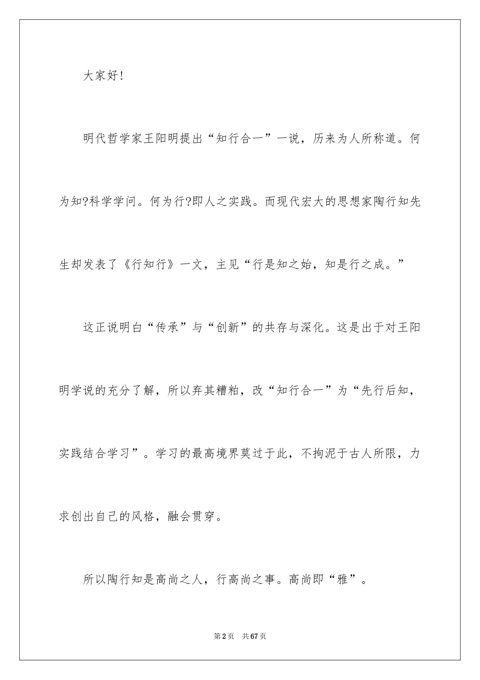 2024创新的演讲稿_第2页