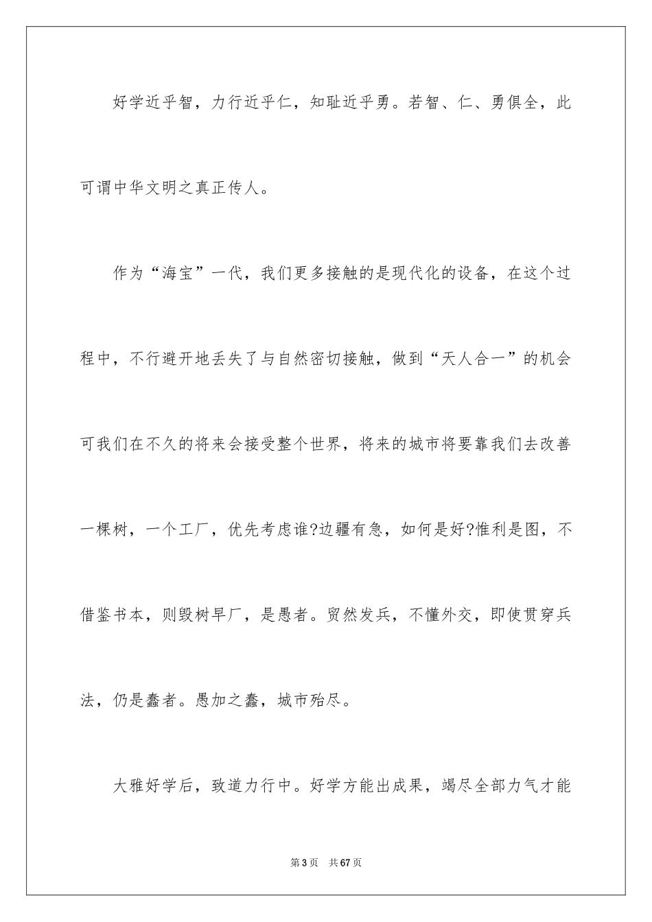 2024创新的演讲稿_第3页