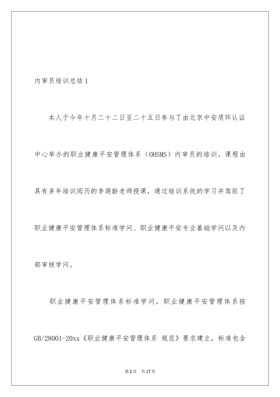 2024内审员培训总结_第2页