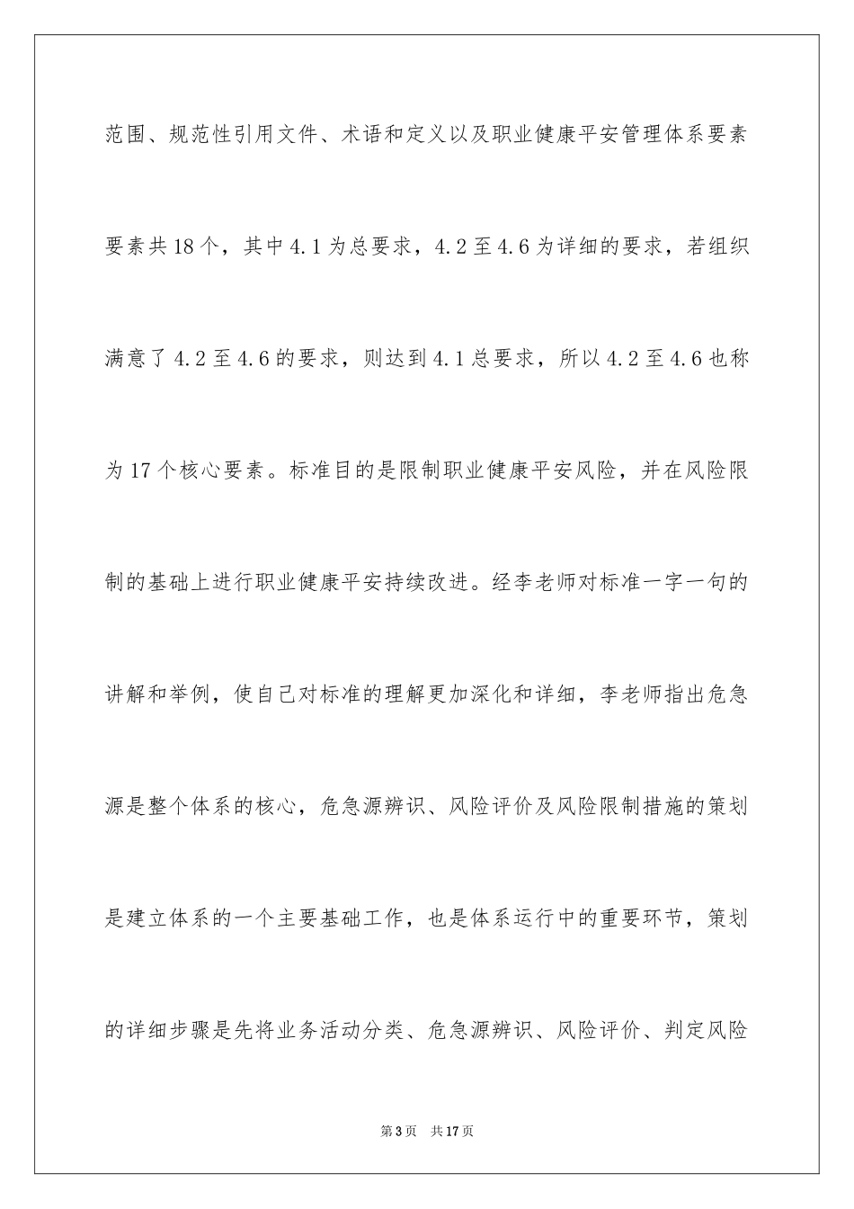 2024内审员培训总结_第3页