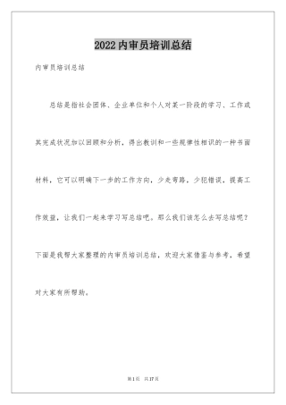 2024内审员培训总结