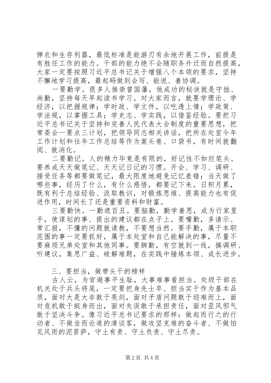 20XX年在机关新任处级干部集体廉政谈话会上的讲话发言_第2页