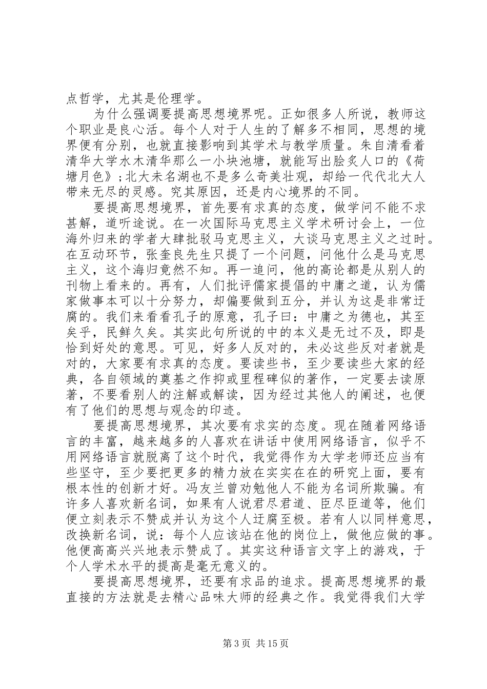 先进表彰会领导讲话发言_第3页