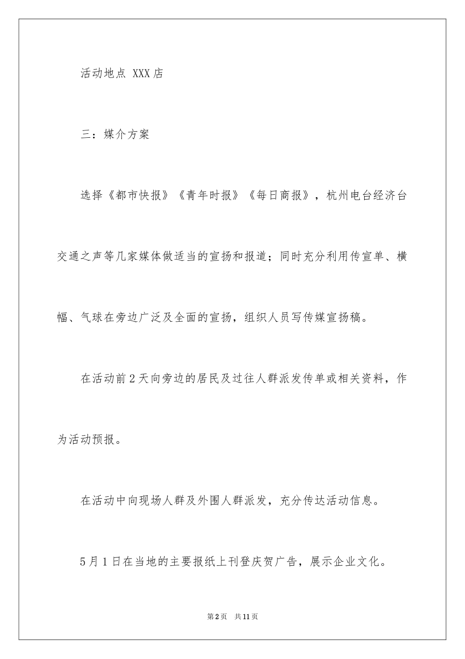 2024商场五一促销活动_第2页
