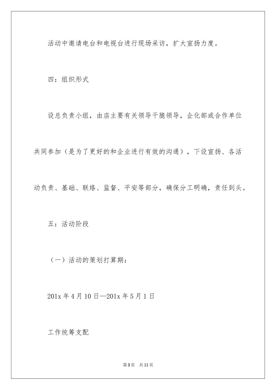 2024商场五一促销活动_第3页