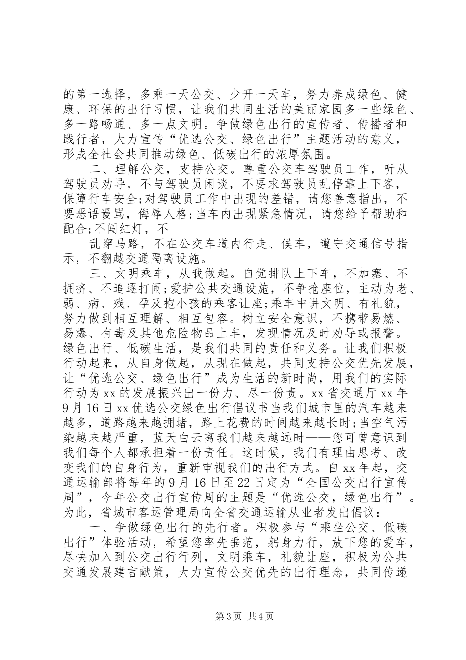 优选公交绿色出行倡议书_第3页