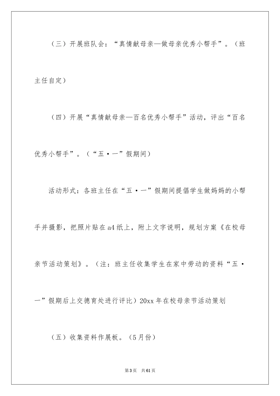 2024学校母亲节活动策划方案_第3页
