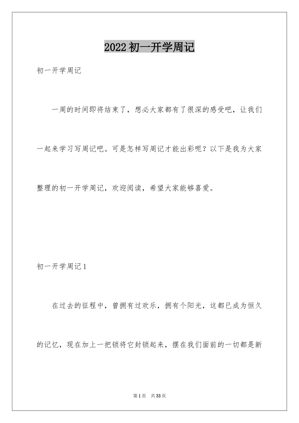 2024初一开学周记_11_第1页